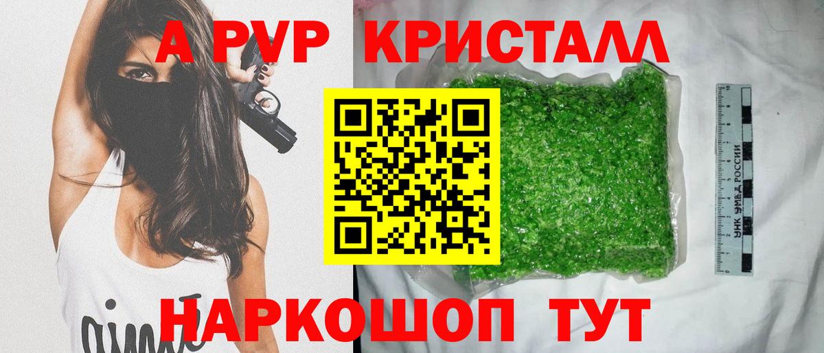 Альфа ПВП Соль Кузнецк