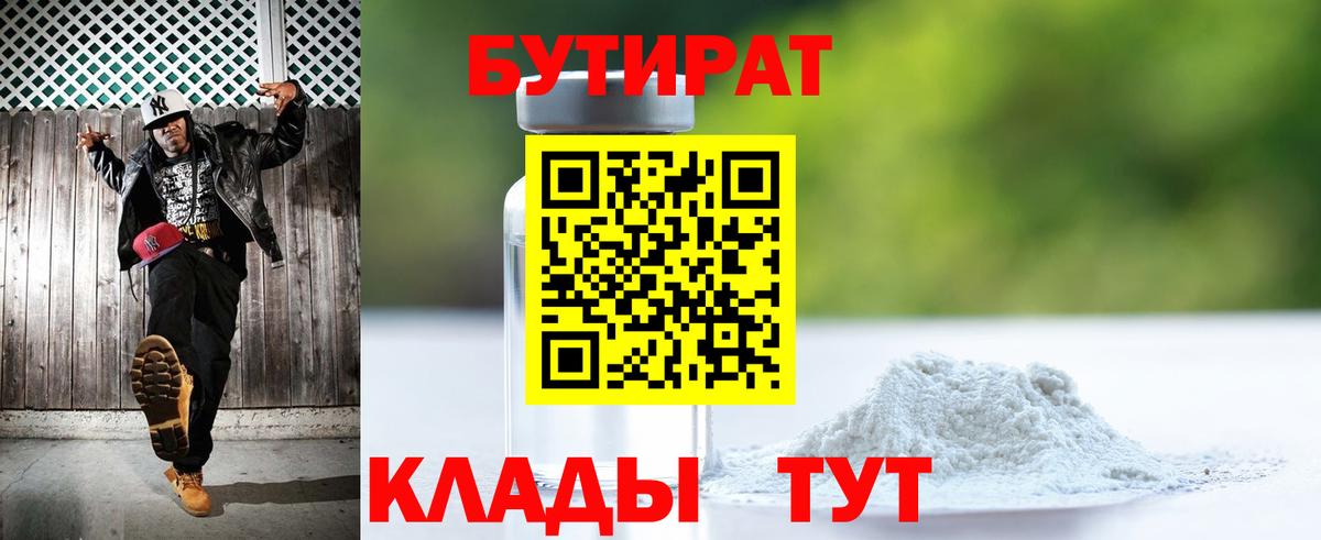БУТИРАТ  Вход с VPN  Кузнецк  БУТИРАТ оксибутират 