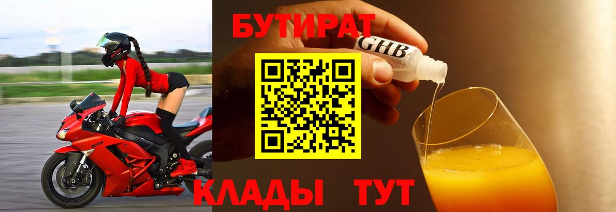 Бутират BDO 33% Кузнецк