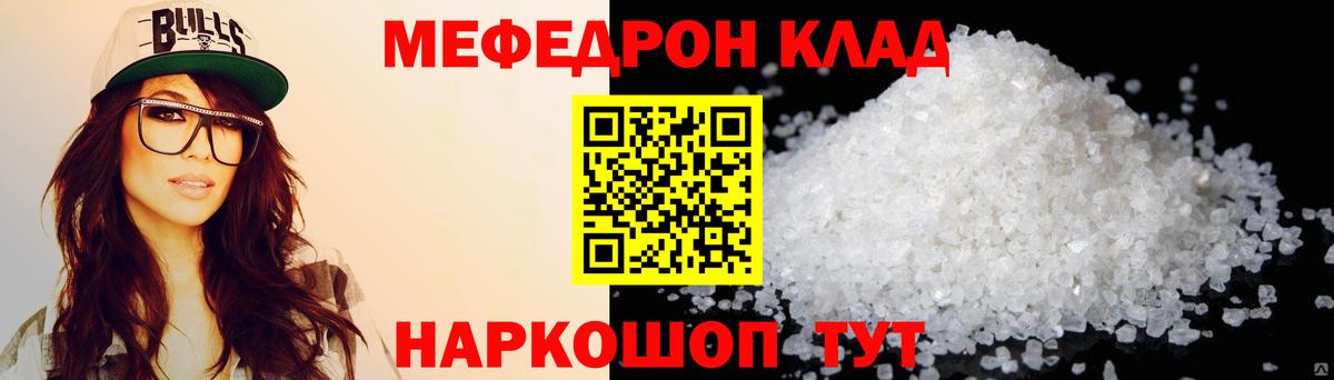 Мефедрон кристаллы Кузнецк
