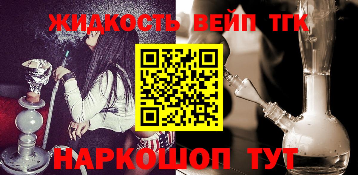 Дистиллят ТГК жижа  Вход с VPN  Кузнецк 